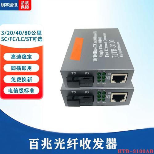 百兆单模单纤双纤1光1电光纤收发器htb